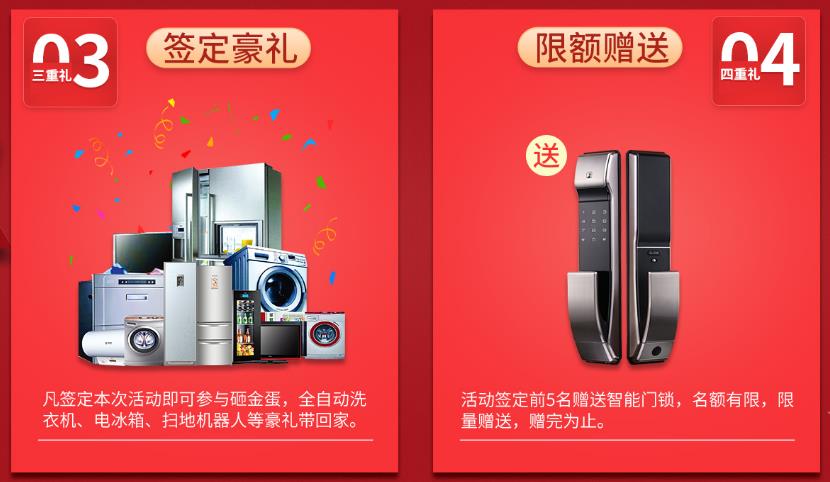 集團24周年盛典裝修送豪禮 集團24周年盛典裝修送豪禮