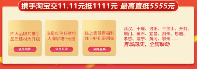 聚惠11.11 吉誠(chéng)裝飾攜手淘寶百城助力狂歡購!下定金最高直抵5555元 聚惠11.11 吉誠(chéng)裝飾攜手淘寶百城助力狂歡購!下定金最高直抵5555元