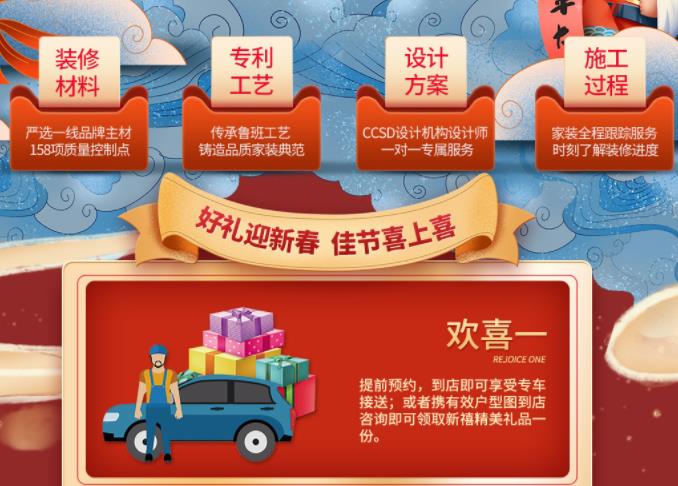 2020年吉誠裝飾家裝節(jié)暨新春返鄉(xiāng)裝修活動(dòng) 送豪禮報(bào)銷返鄉(xiāng)車票 2020年吉誠裝飾家裝節(jié)暨新春返鄉(xiāng)裝修活動(dòng) 送豪禮報(bào)銷返鄉(xiāng)車票