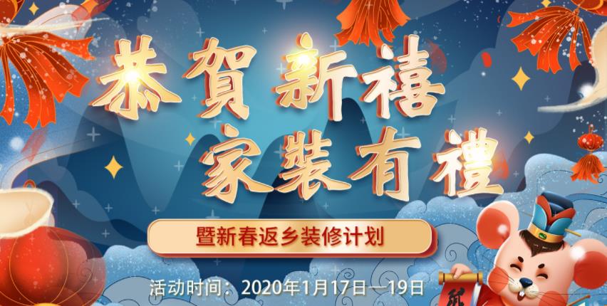 2020年吉誠裝飾家裝節(jié)暨新春返鄉(xiāng)裝修活動(dòng) 送豪禮報(bào)銷返鄉(xiāng)車票 2020年吉誠裝飾家裝節(jié)暨新春返鄉(xiāng)裝修活動(dòng) 送豪禮報(bào)銷返鄉(xiāng)車票