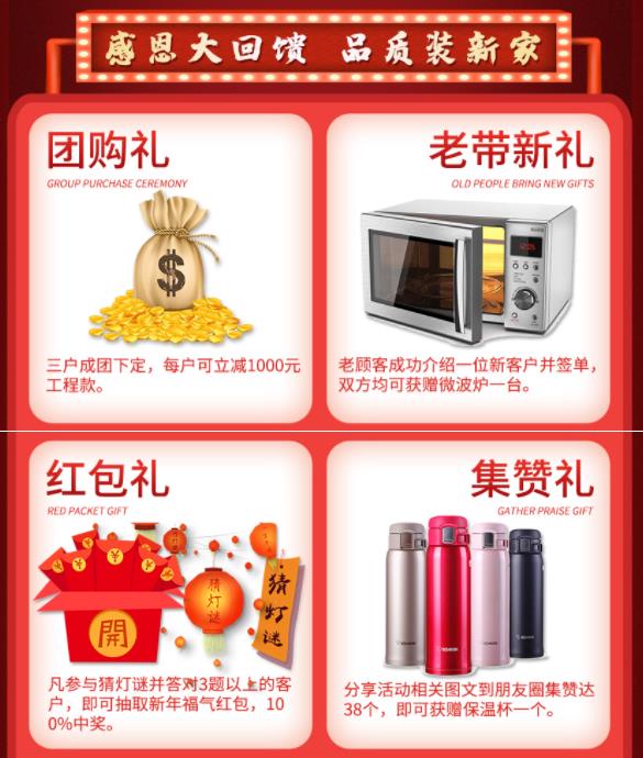 吉誠裝飾開工福利:開門紅家裝節(jié) 感恩回饋 “筑”福萬家 吉誠裝飾開工福利:開門紅家裝節(jié) 感恩回饋 “筑”福萬家