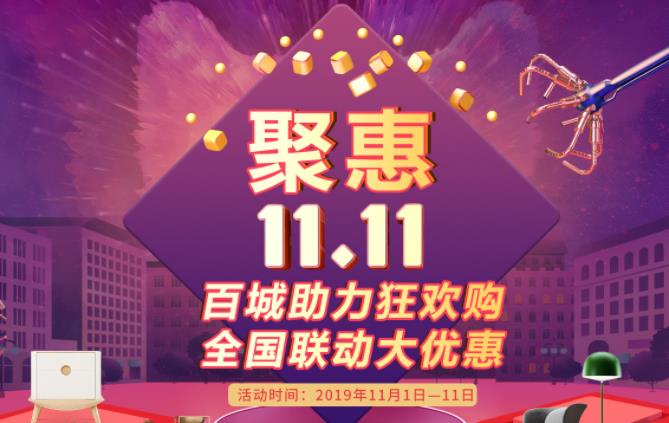 聚惠11.11 吉誠(chéng)裝飾攜手淘寶百城助力狂歡購!下定金最高直抵5555元 聚惠11.11 吉誠(chéng)裝飾攜手淘寶百城助力狂歡購!下定金最高直抵5555元